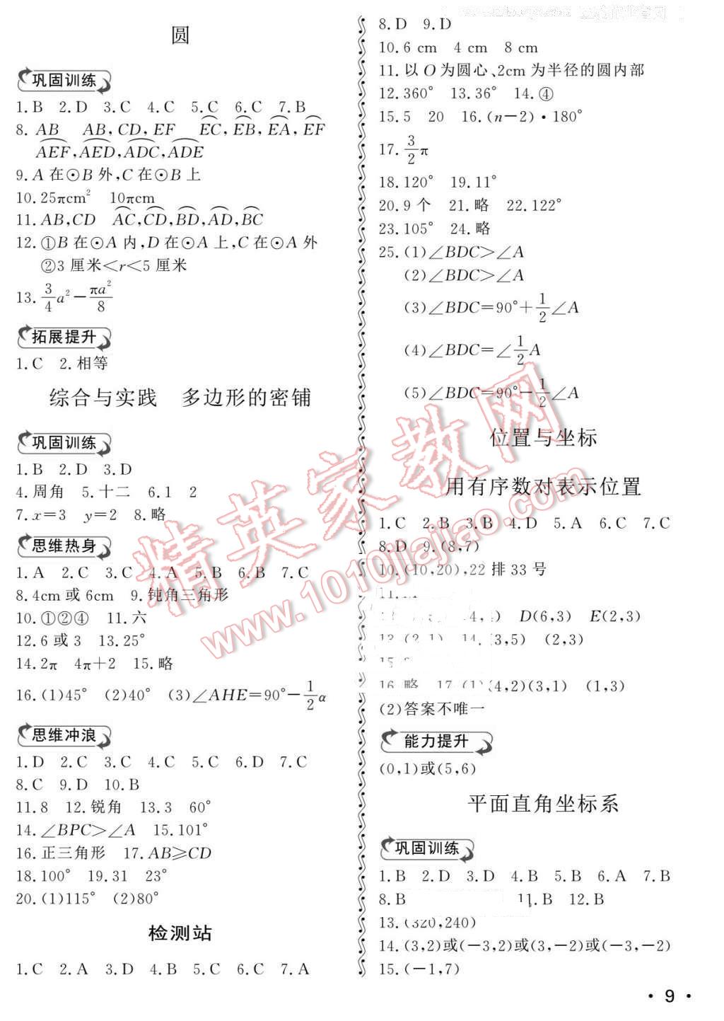 2016年初中卷行知天下七年級數(shù)學(xué)下冊 第9頁