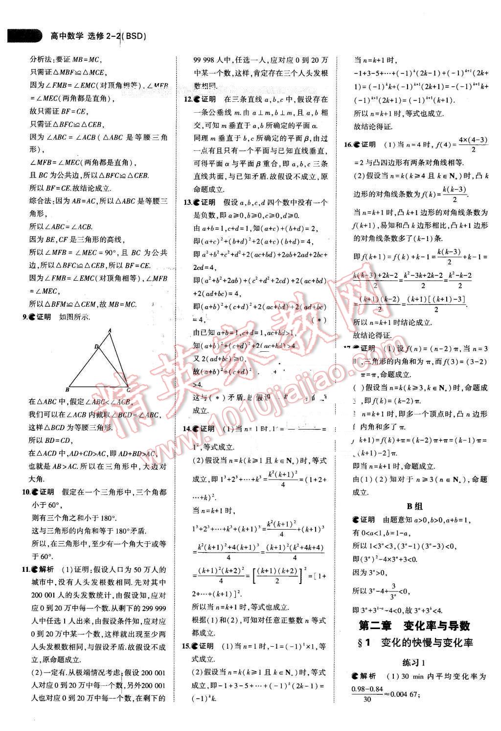 課本高中數(shù)學(xué)選修2-2北師大版 參考答案第4頁