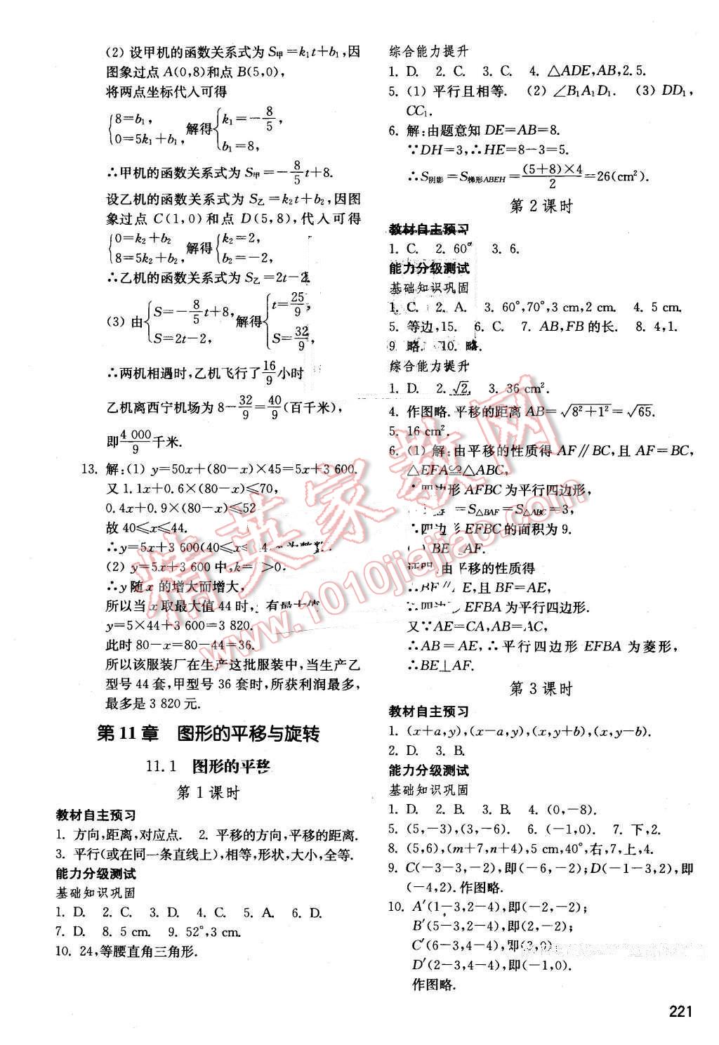 2016年初中基礎(chǔ)訓(xùn)練八年級(jí)數(shù)學(xué)下冊(cè)青島版 第21頁