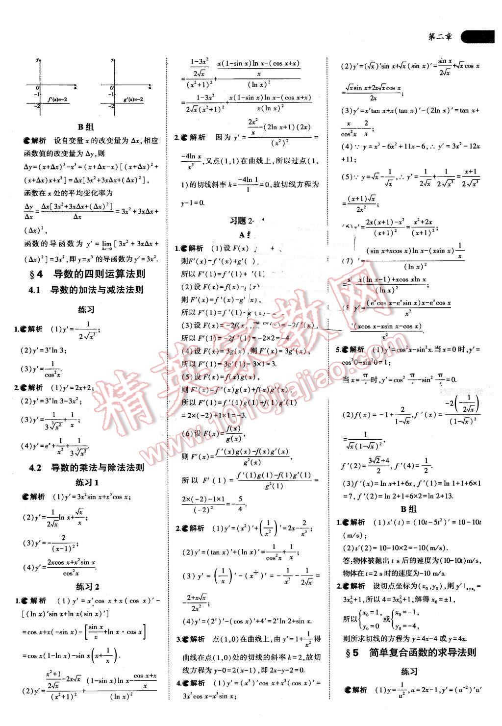 課本高中數(shù)學(xué)選修2-2北師大版 參考答案第7頁