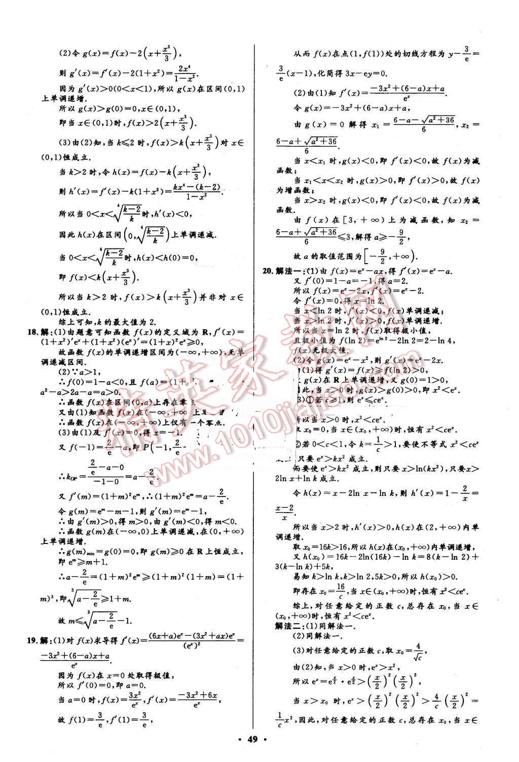 2016年高中同步測(cè)控優(yōu)化設(shè)計(jì)數(shù)學(xué)選修2-2人教A版市場(chǎng)版 第49頁(yè)