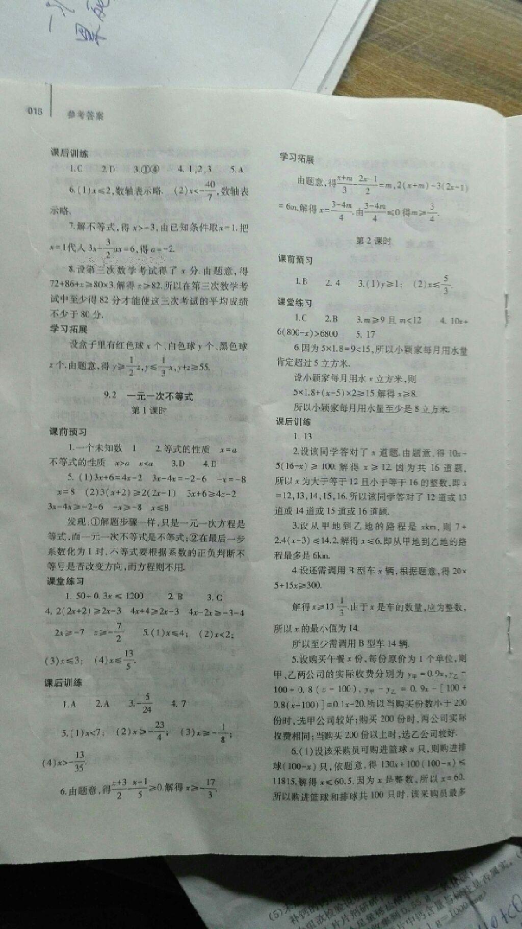 2016年基础训练七年级数学下册人教版河南省内使用大象出版社 第71页