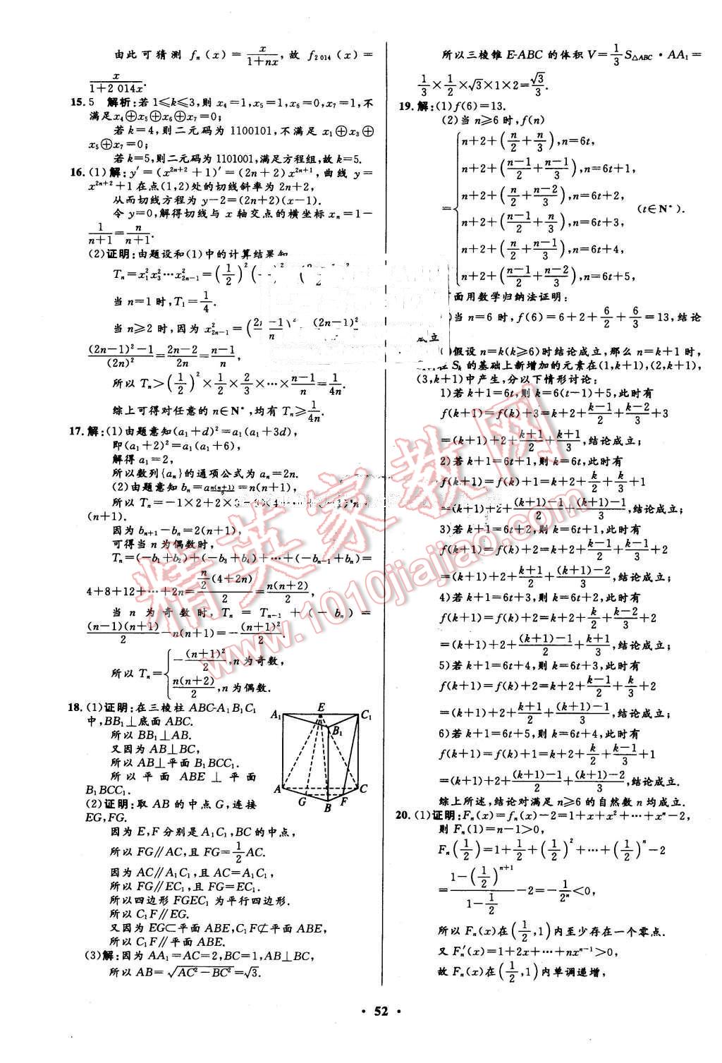 2016年高中同步測控優(yōu)化設(shè)計數(shù)學選修2-2人教A版市場版 第52頁