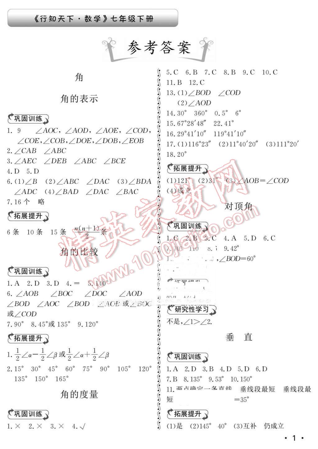 2016年初中卷行知天下七年級(jí)數(shù)學(xué)下冊(cè) 第1頁(yè)