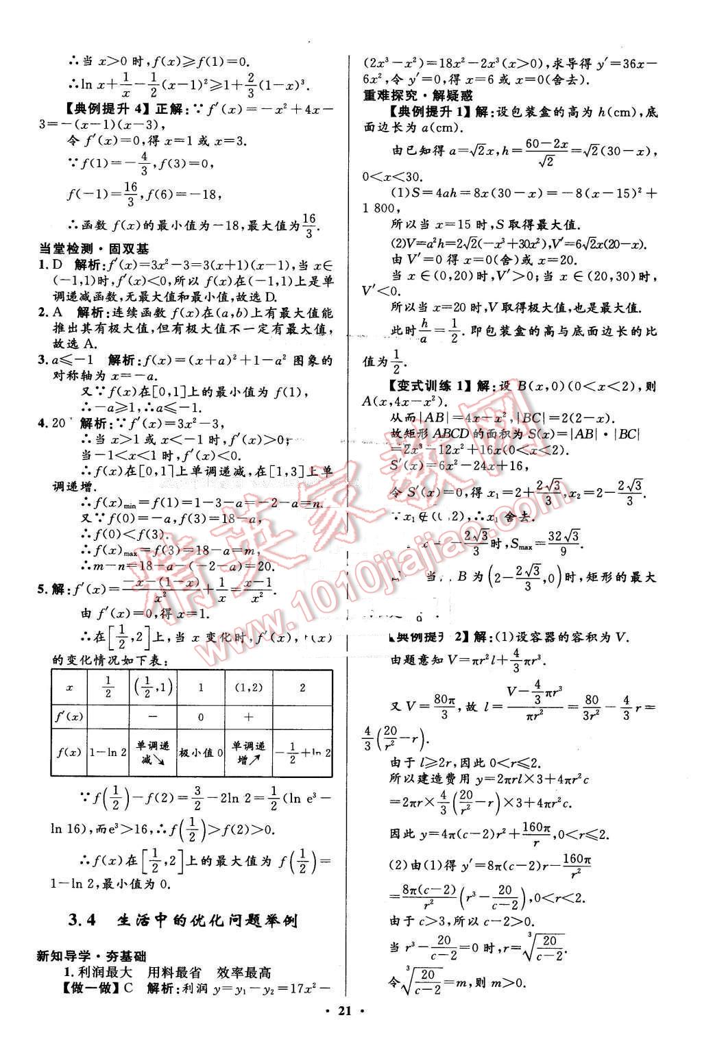 2016年高中同步测控优化设计数学选修1-1人教A版市场版 第21页