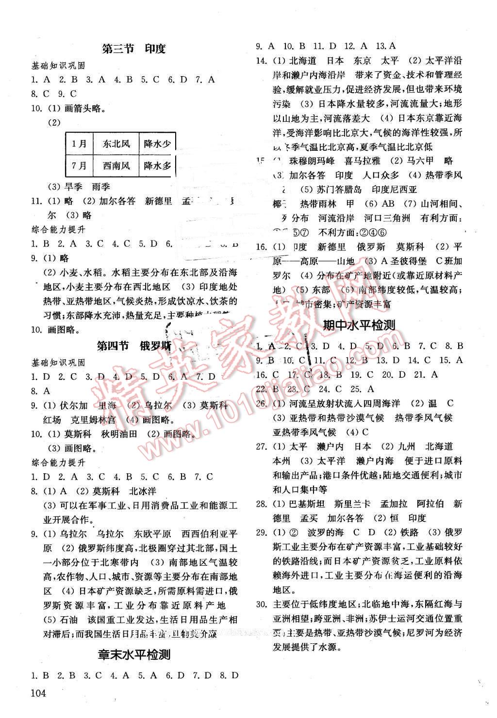 2016年初中基础训练七年级地理下册人教版 第4页