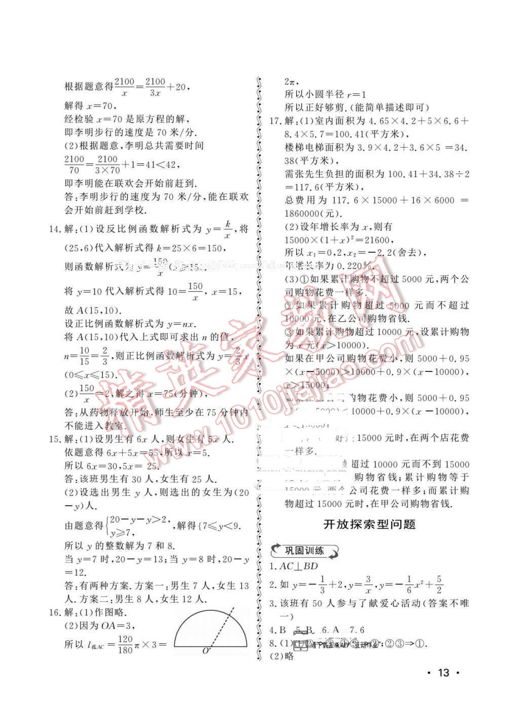 2016年初中卷行知天下九年級(jí)數(shù)學(xué)下冊(cè)青島版 第13頁