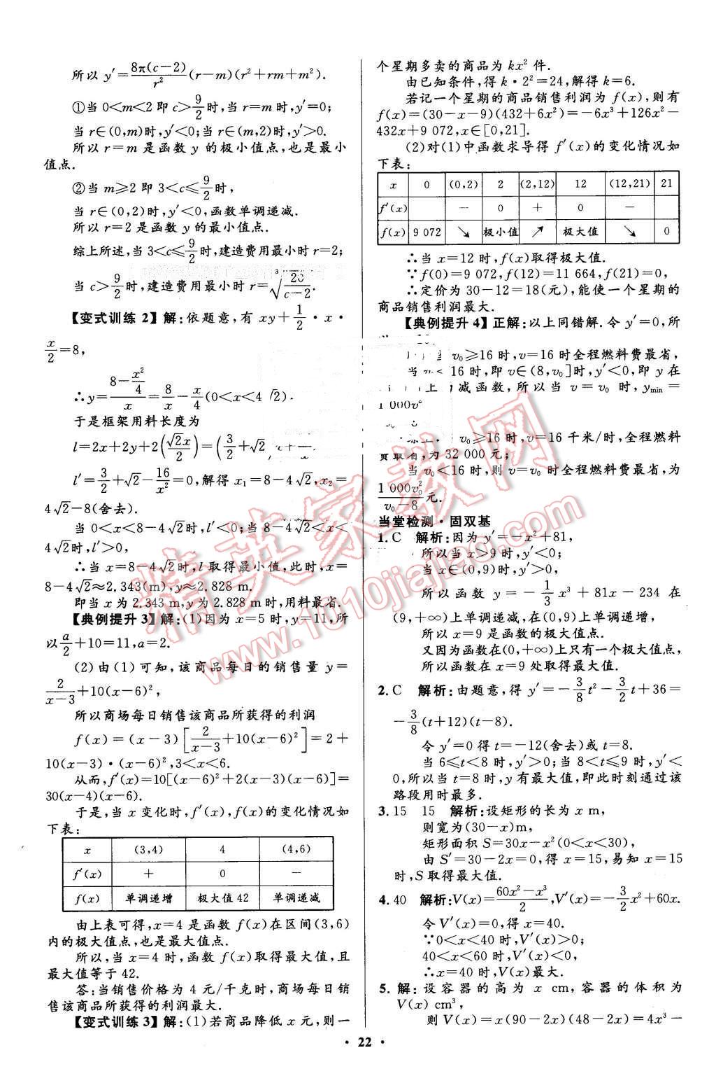 2016年高中同步测控优化设计数学选修1-1人教A版市场版 第22页