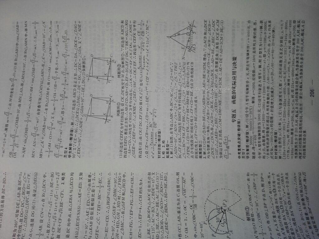 2016年鴻鵠志文化貴陽中考命題研究中考王數(shù)學 第51頁