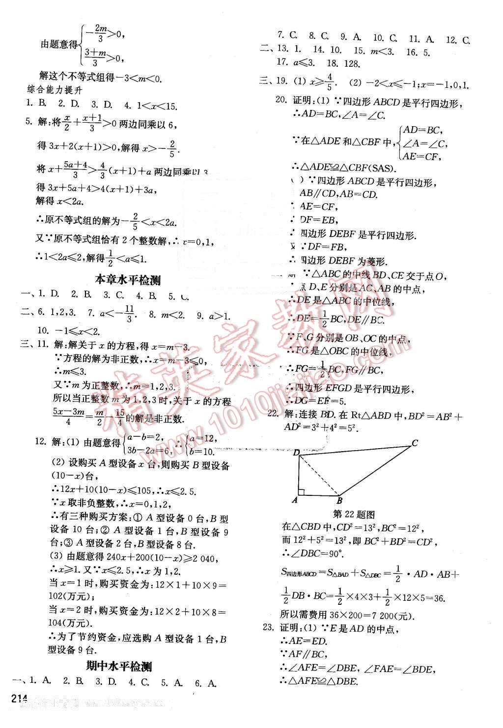 2016年初中基础训练八年级数学下册青岛版 第14页