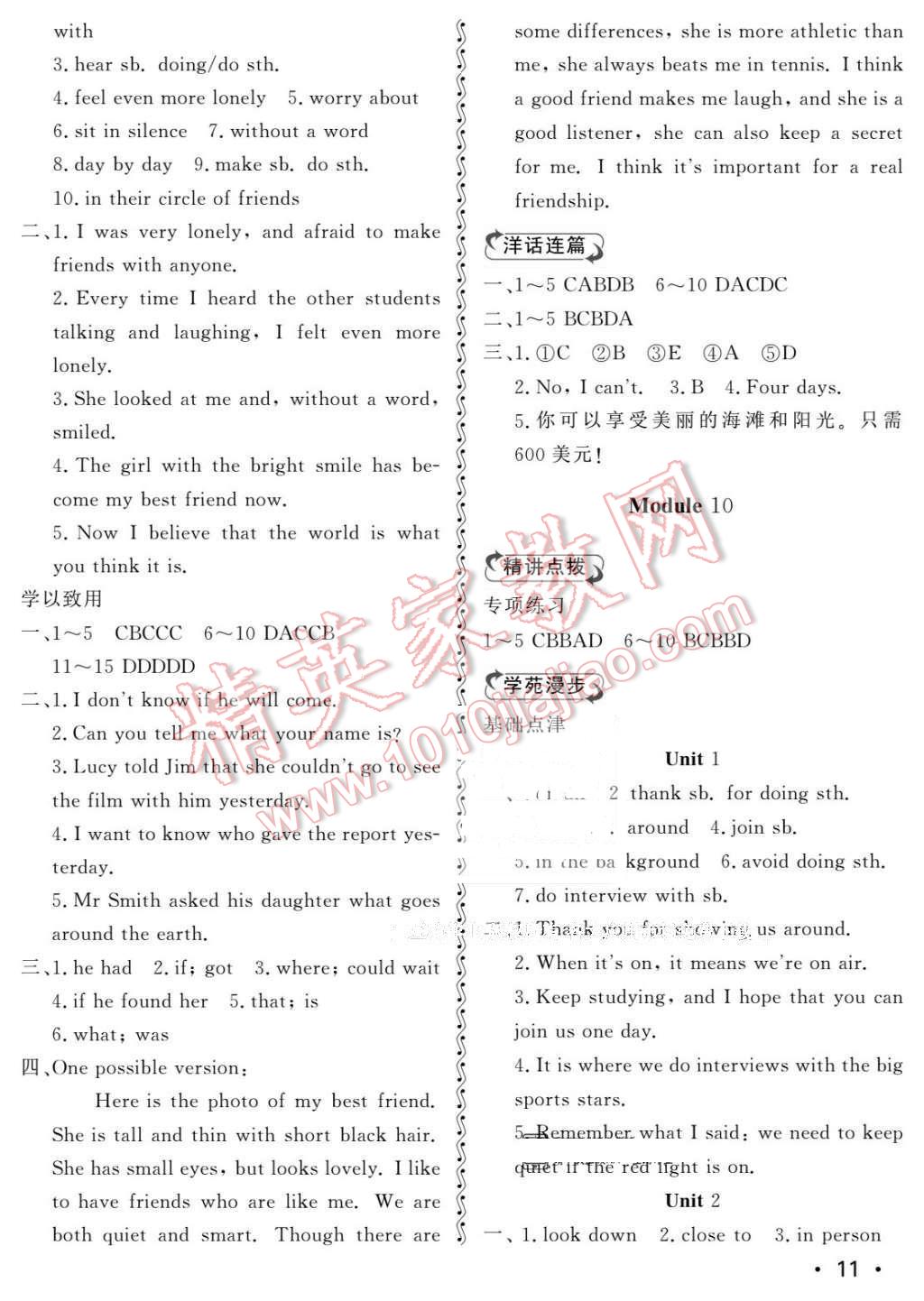 2016年初中卷行知天下八年級(jí)英語(yǔ)下冊(cè)外研版 第11頁(yè)