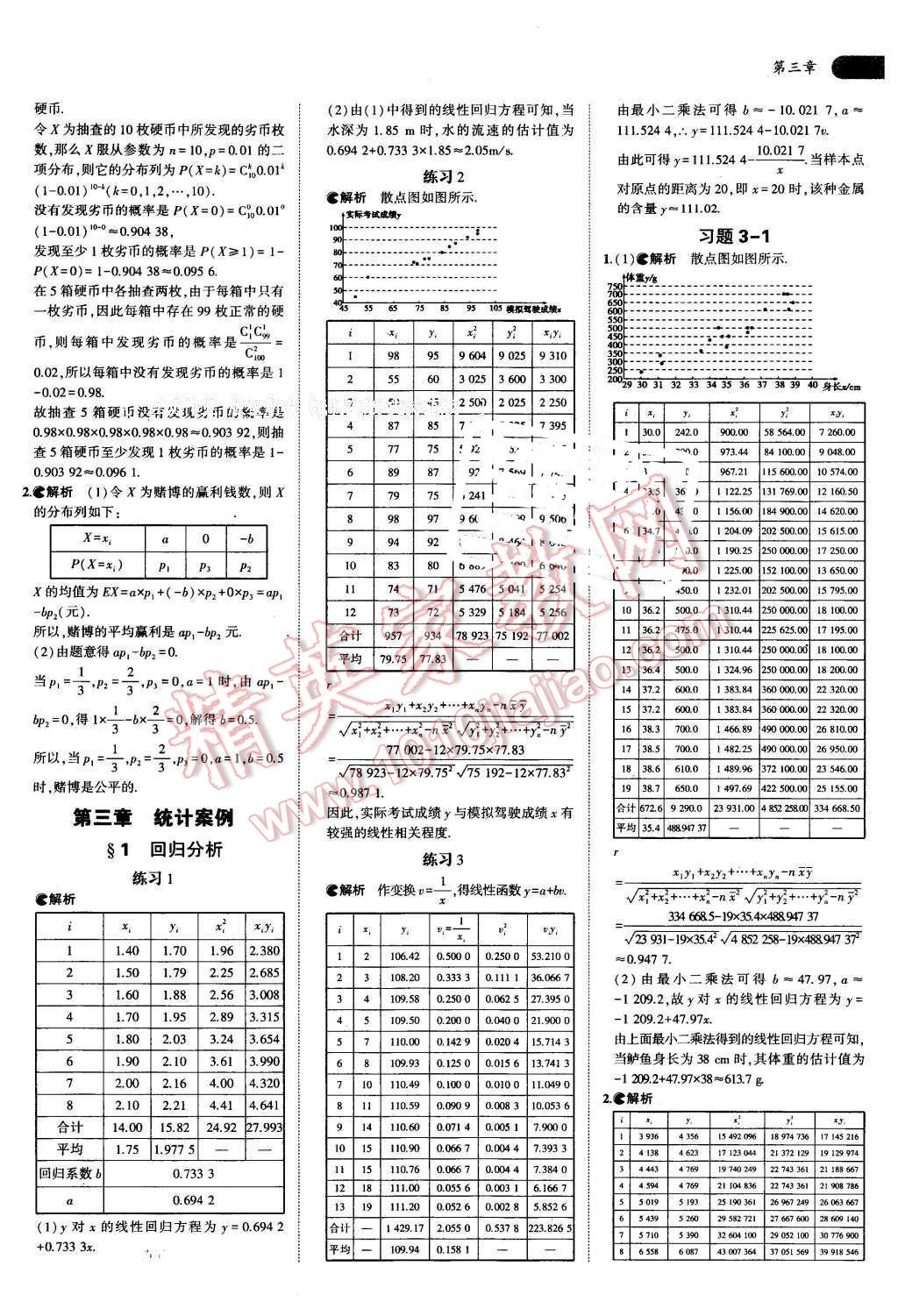 課本北師大版高中數(shù)學(xué)選修2-3 第7頁(yè)