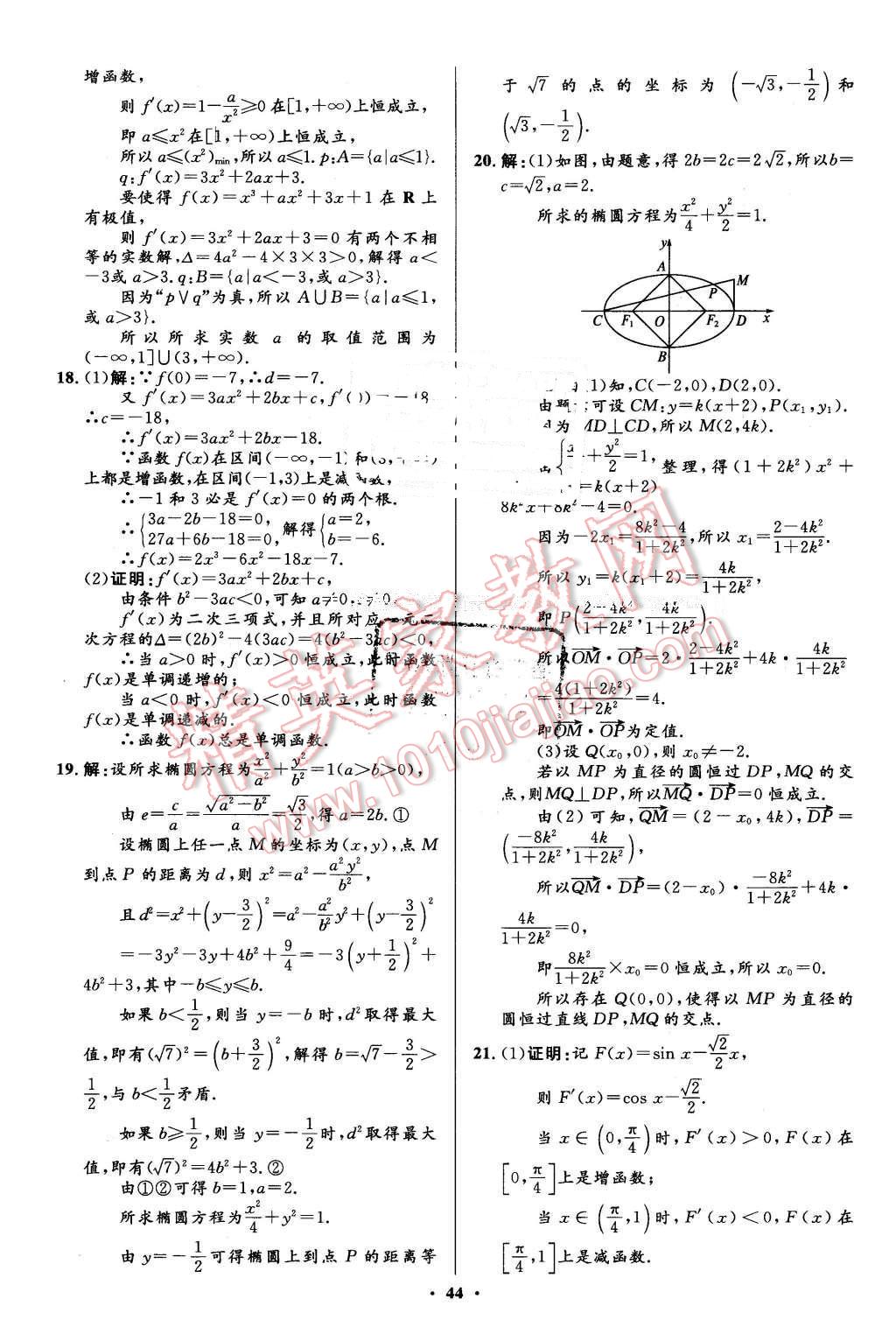 2016年高中同步測控優(yōu)化設計數(shù)學選修1-1人教A版市場版 第44頁