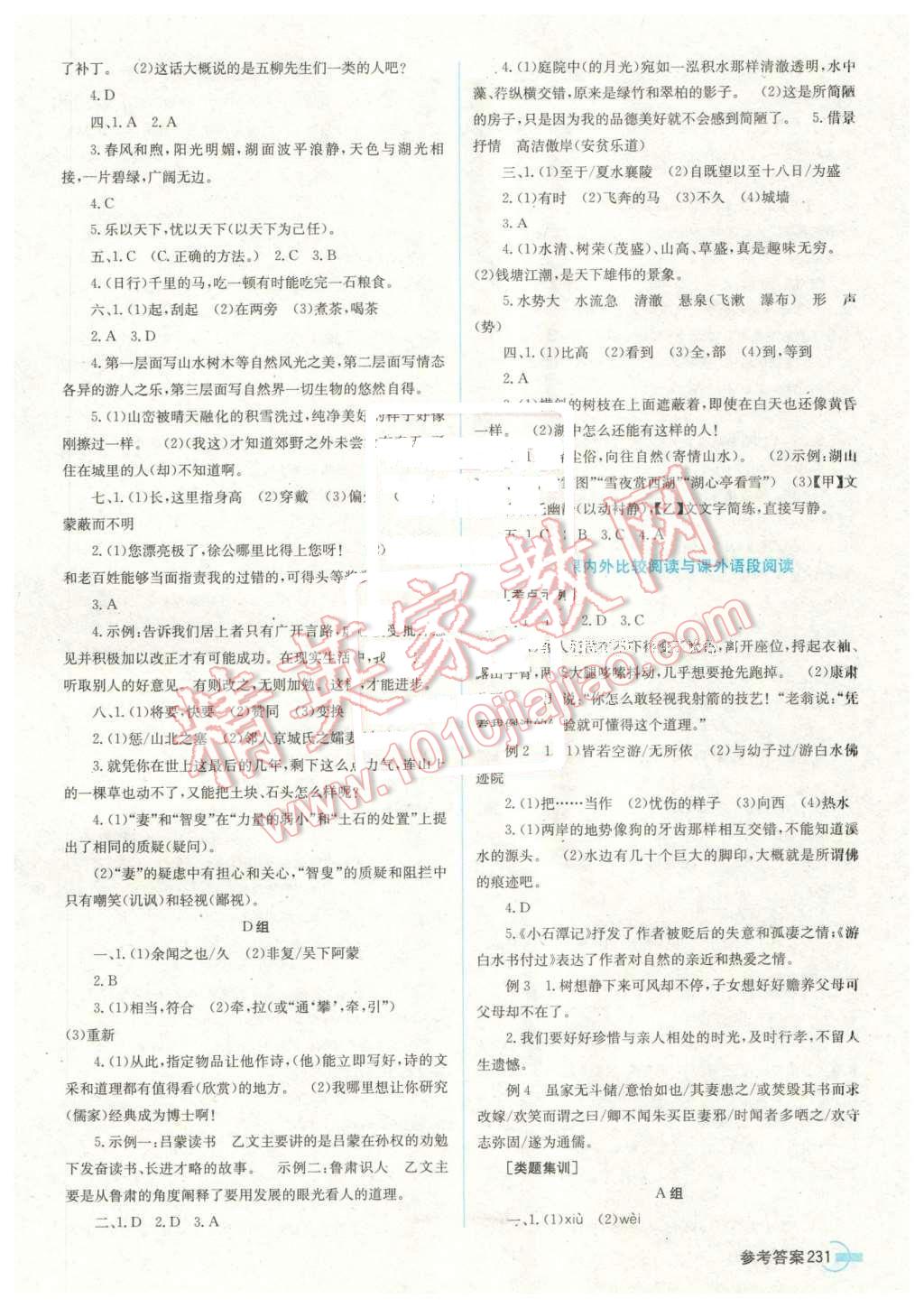2016年点击中考中考全程总复习语文&nbsp;第11页