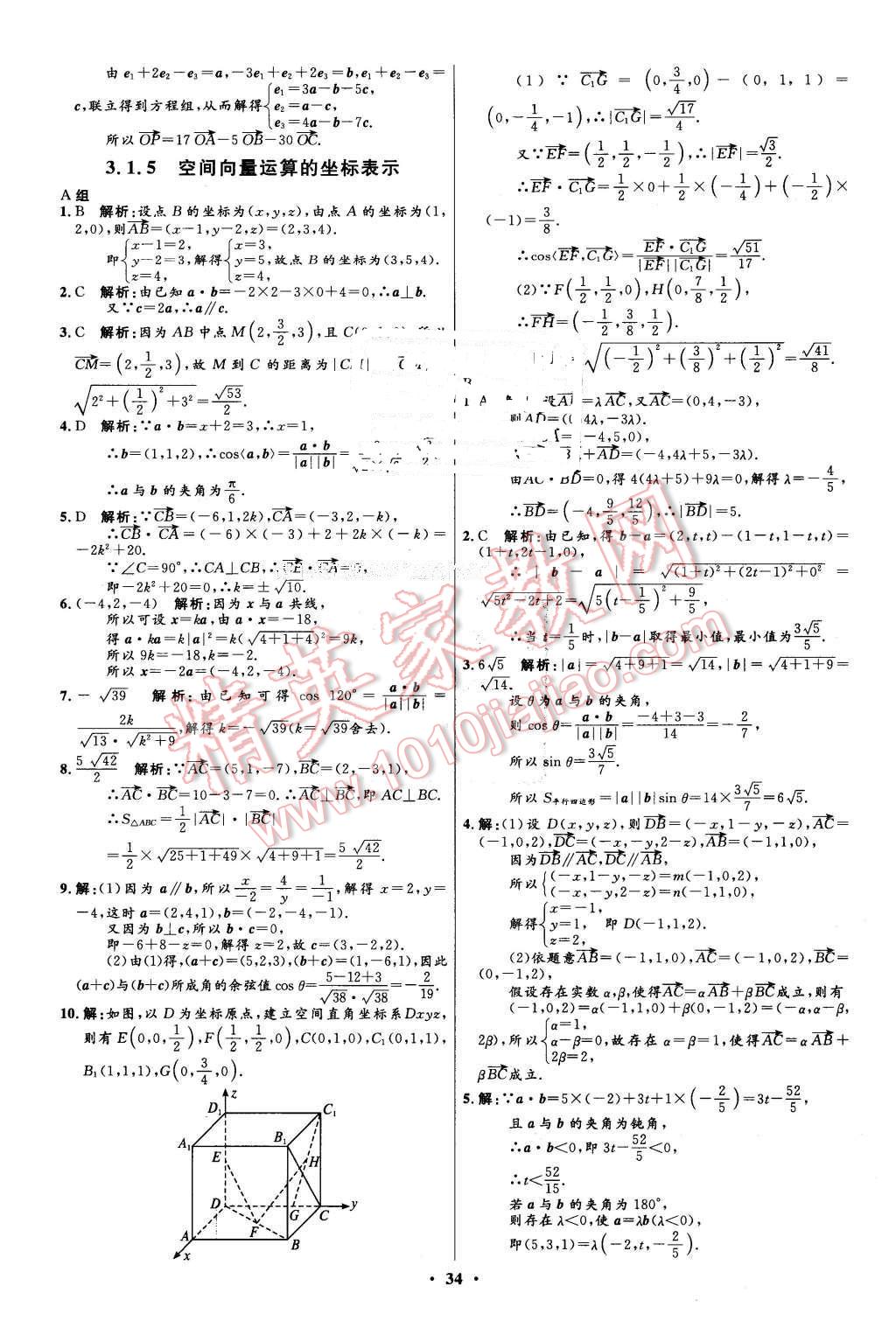 2016年高中同步測控優(yōu)化設(shè)計數(shù)學(xué)選修2-1人教A版市場版 第34頁