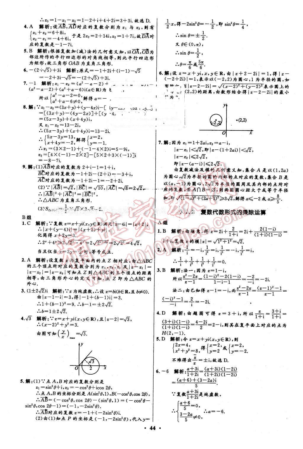 2016年高中同步測控優(yōu)化設(shè)計(jì)數(shù)學(xué)選修2-2人教A版市場版 第44頁