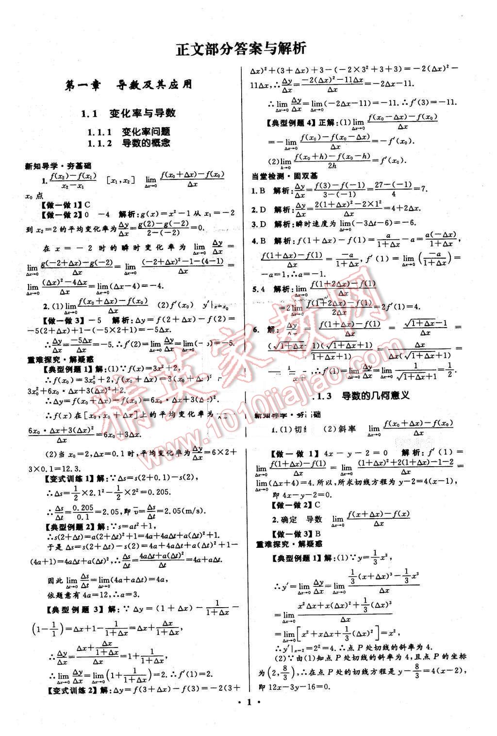 2016年高中同步測控優(yōu)化設(shè)計數(shù)學(xué)選修2-2人教A版市場版 第1頁