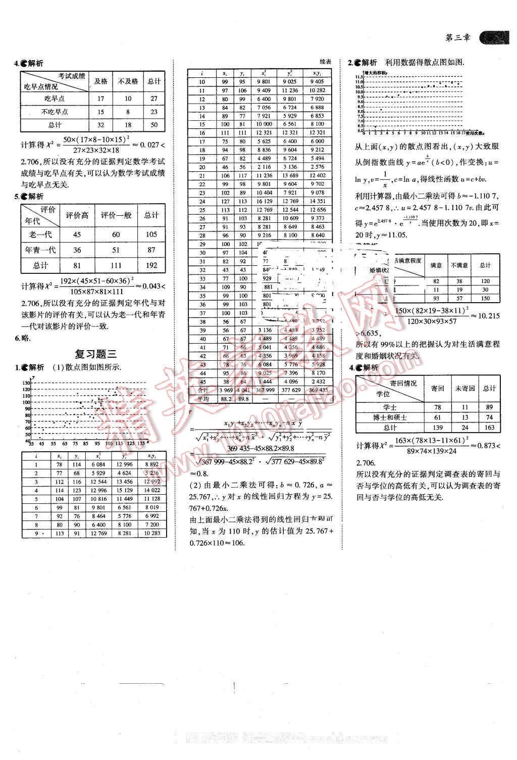 課本北師大版高中數(shù)學選修2-3 第9頁