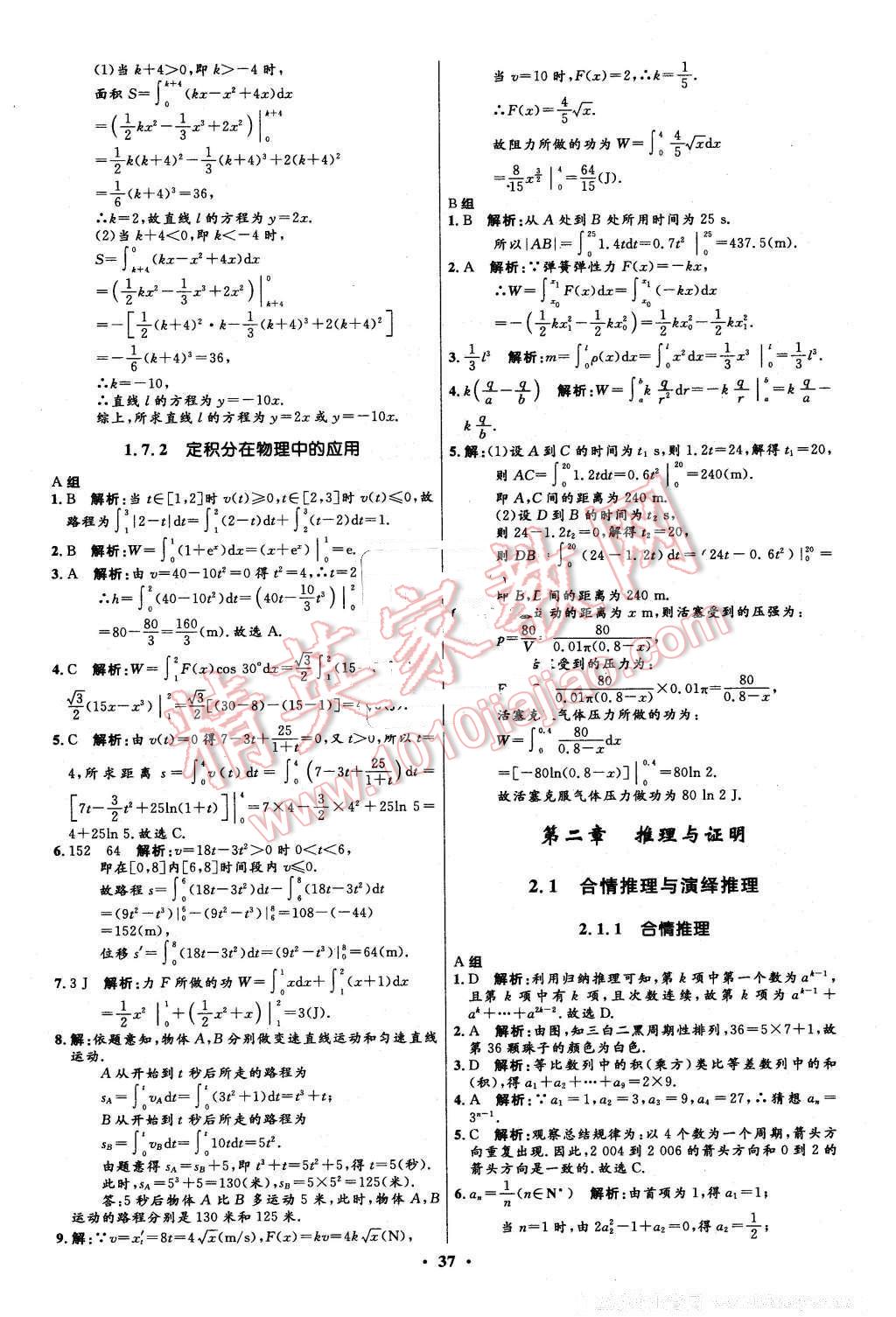 2016年高中同步測控優(yōu)化設計數(shù)學選修2-2人教A版市場版 第37頁