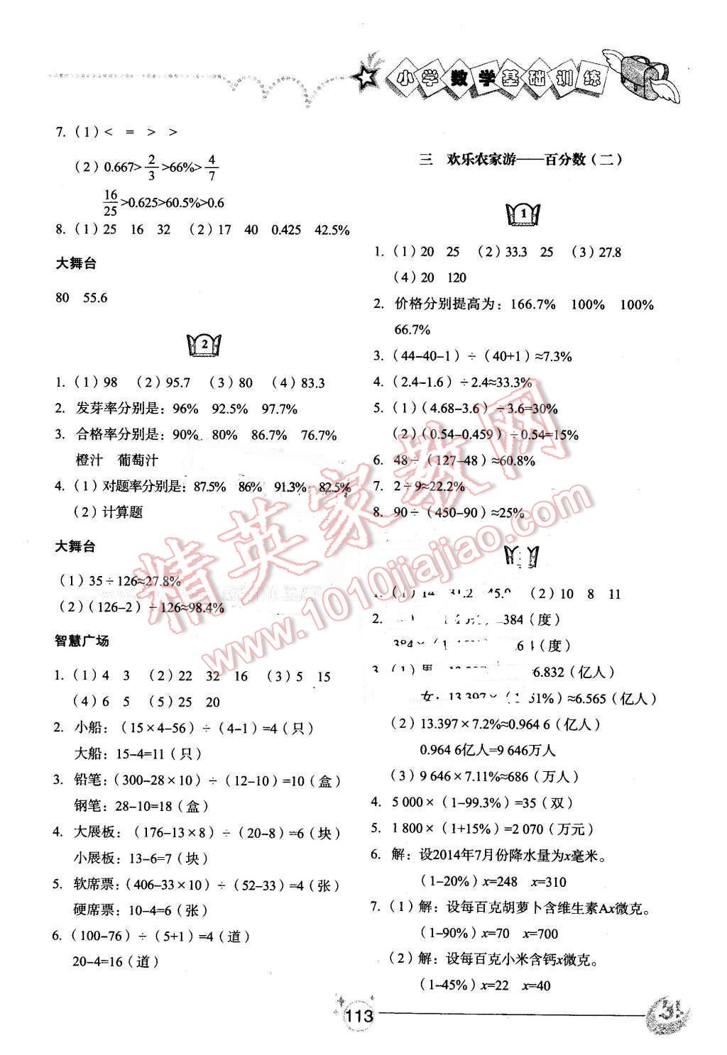 2016年小学基础训练五年级数学下册五四制山东教育出版社 第3页