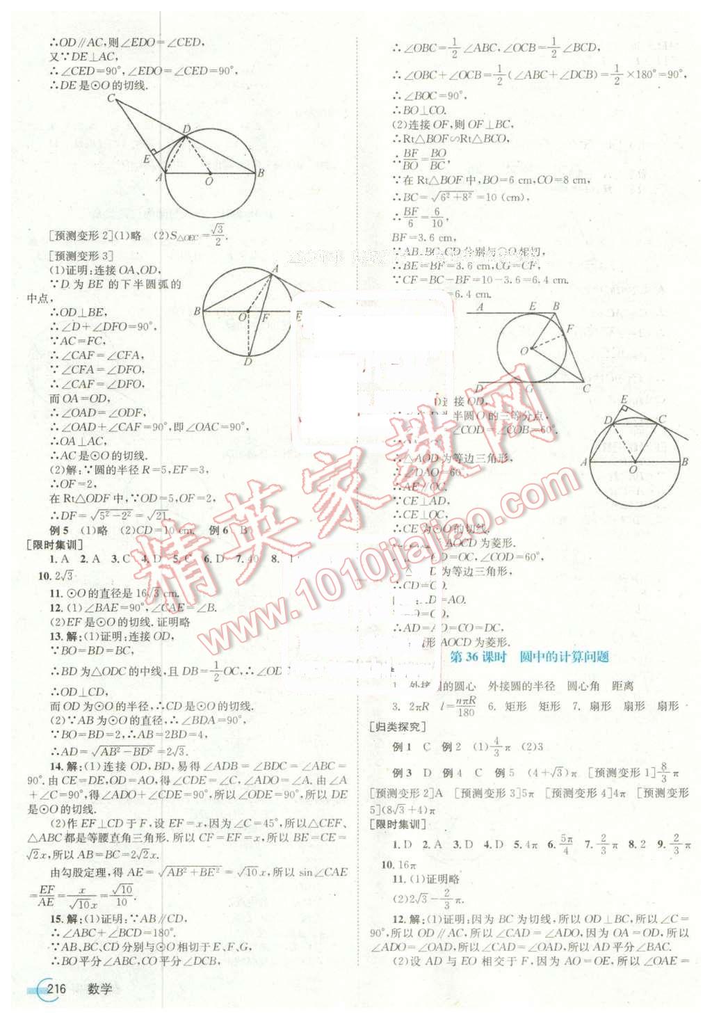 2016年点击中考中考全程总复习数学 第16页