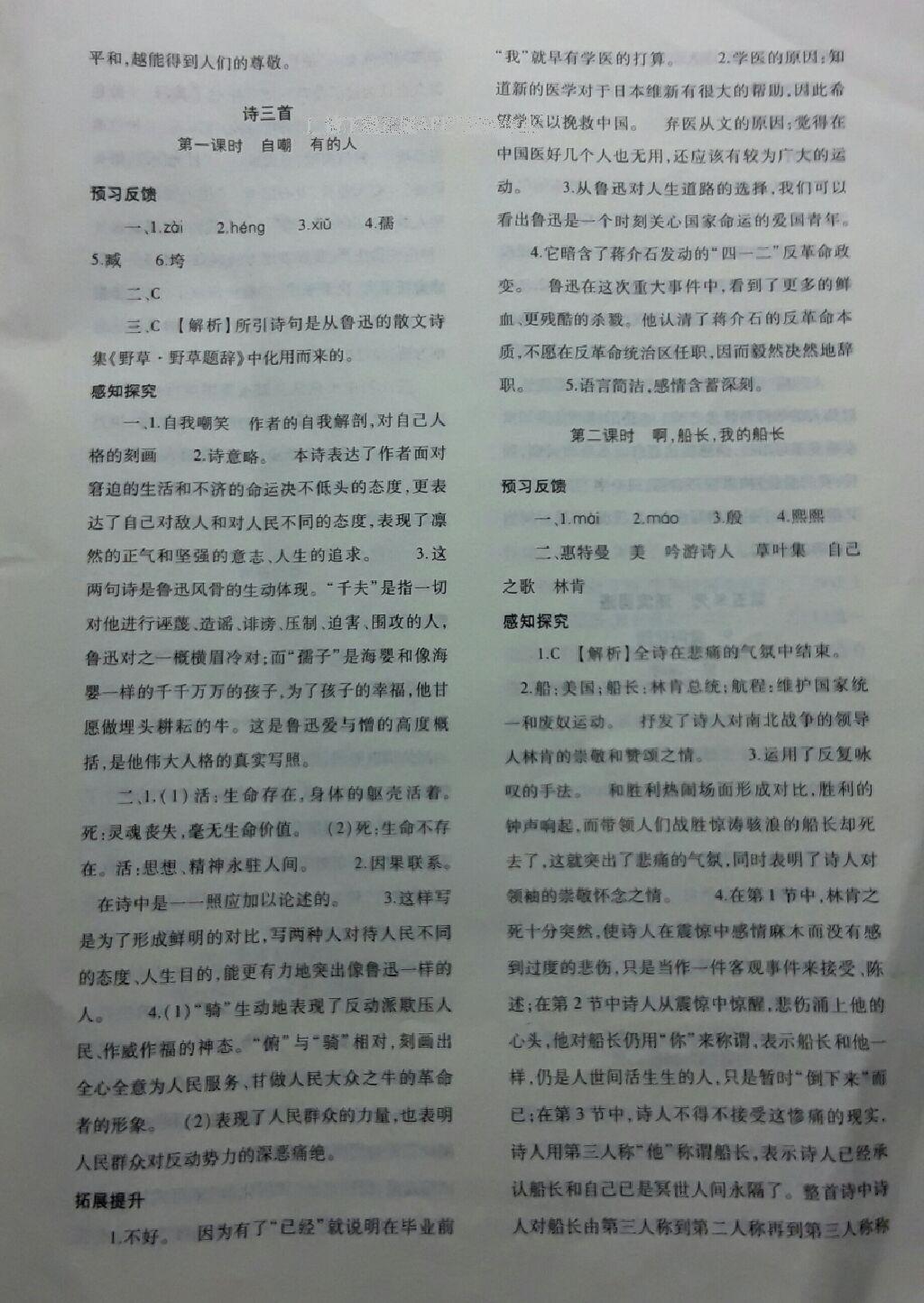 2016年基礎(chǔ)訓(xùn)練七年級語文下冊北師大版大象出版社 第66頁