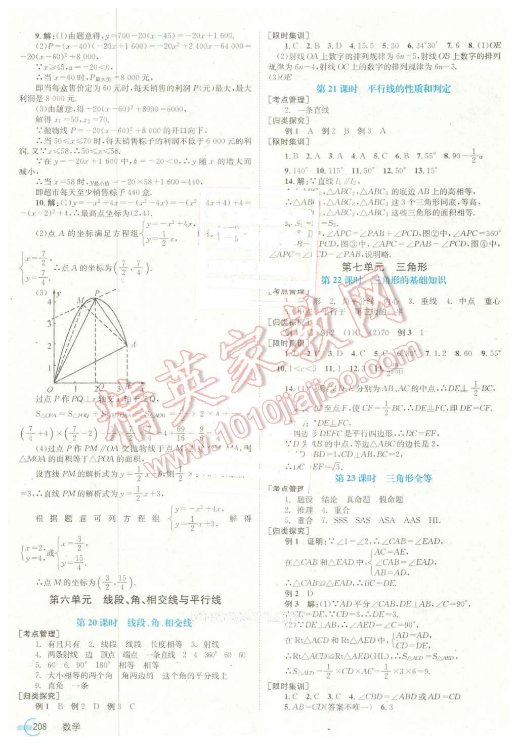 2016年点击中考中考全程总复习数学 第8页