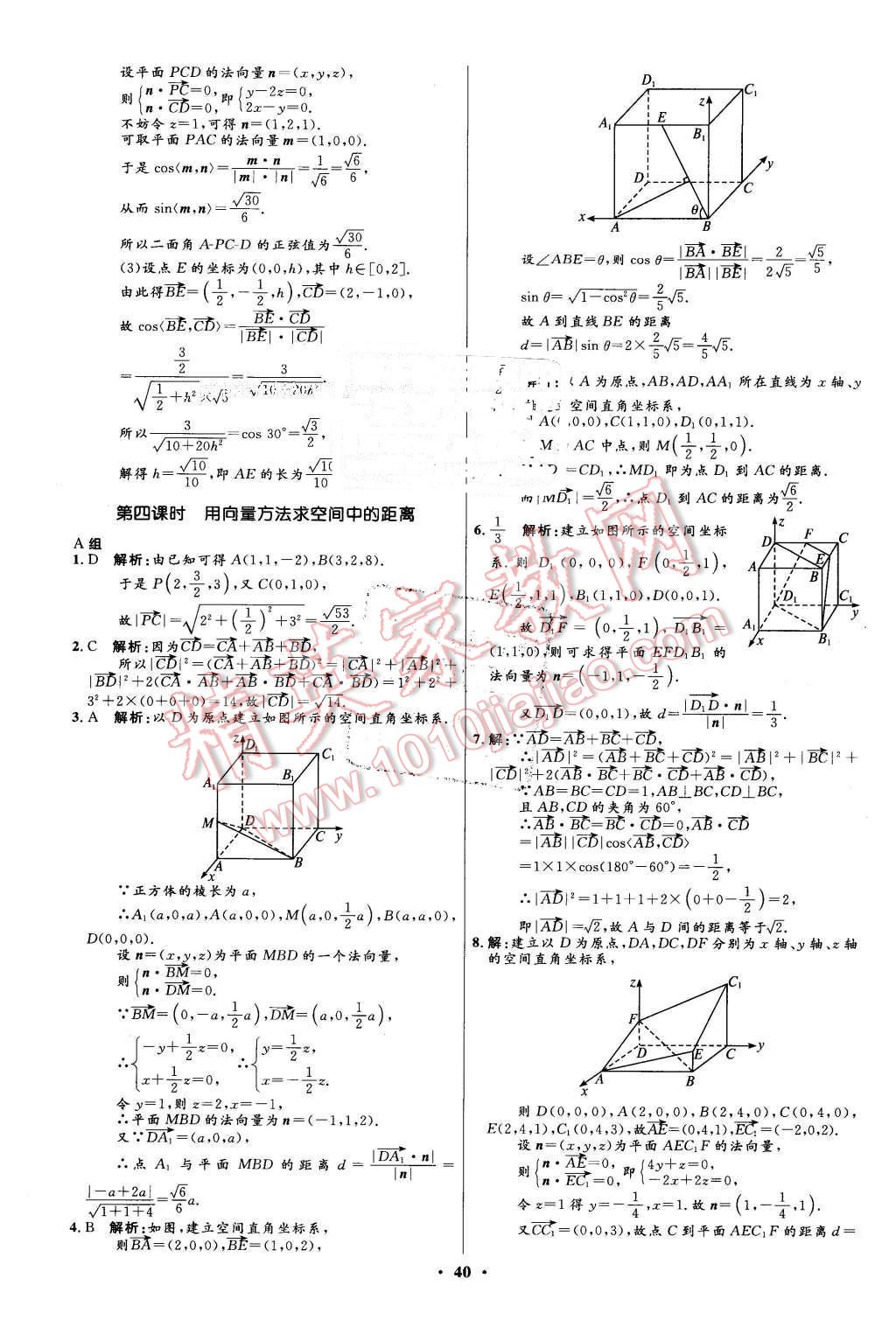 2016年高中同步測控優(yōu)化設(shè)計(jì)數(shù)學(xué)選修2-1人教A版市場版 第40頁