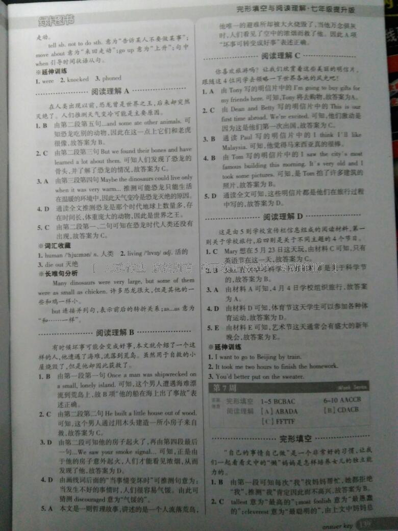 2016年完形填空與閱讀理解周秘計劃七年級英語提升版 第14頁