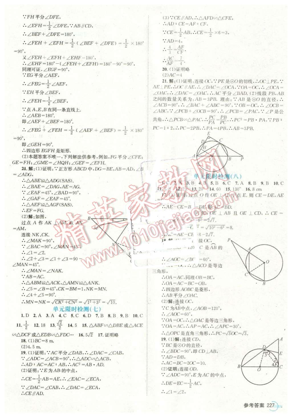 2016年點(diǎn)擊中考中考全程總復(fù)習(xí)數(shù)學(xué) 第27頁