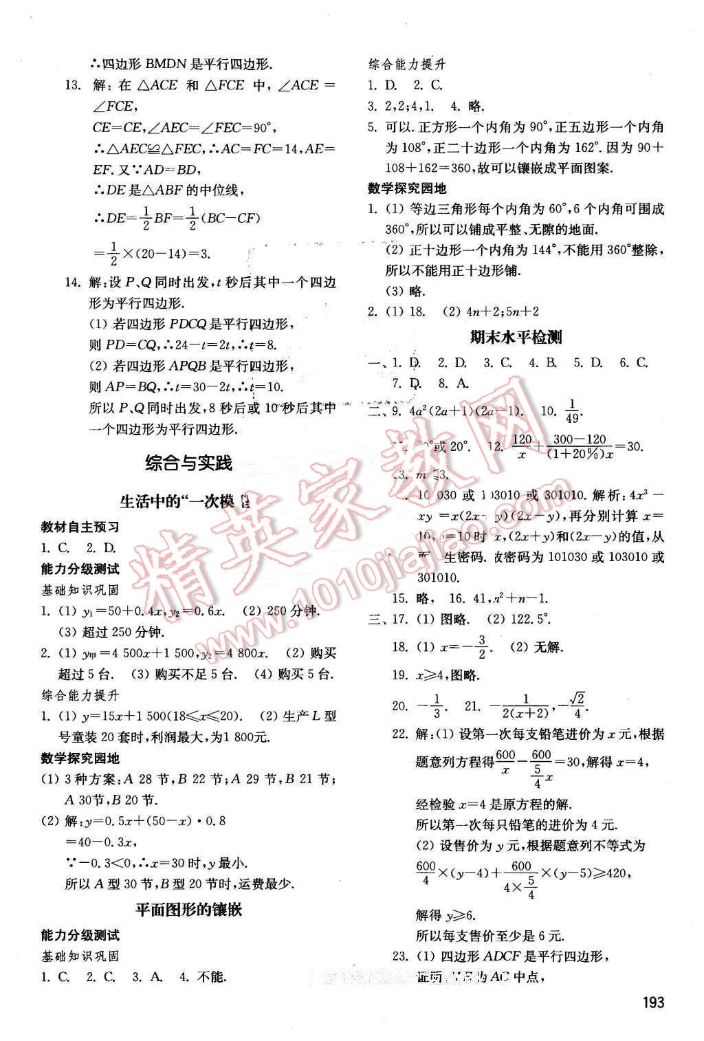 2016年初中基礎(chǔ)訓(xùn)練八年級數(shù)學(xué)下冊北師大版 第19頁