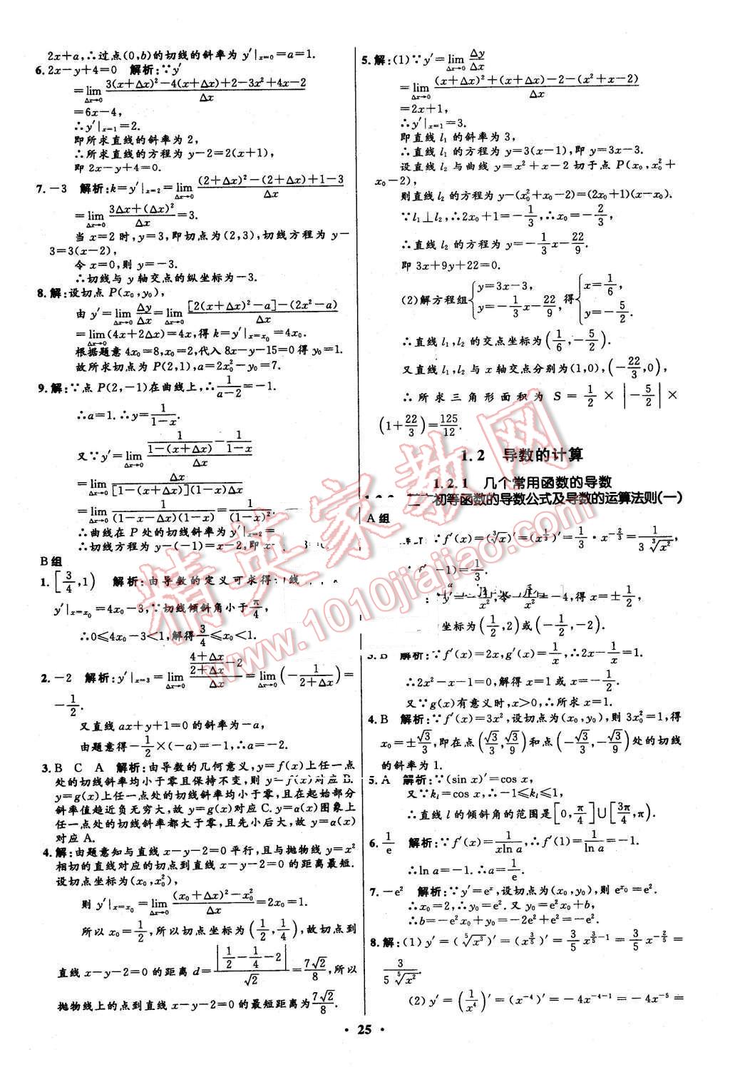 2016年高中同步測控優(yōu)化設(shè)計數(shù)學選修2-2人教A版市場版 第25頁