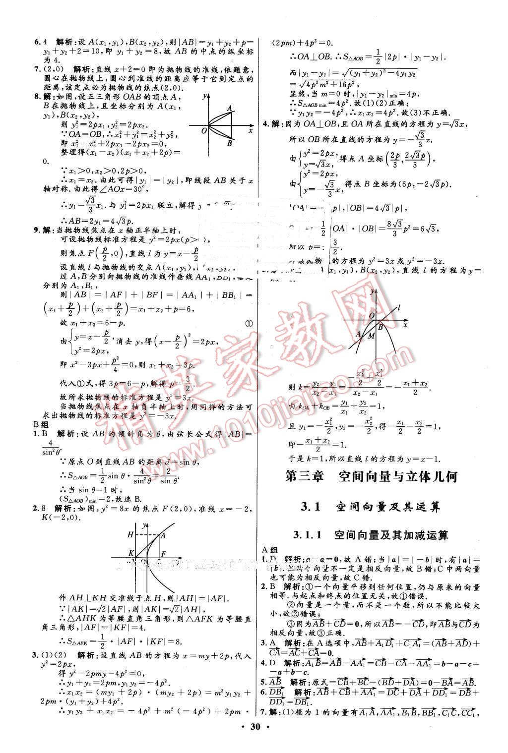 2016年高中同步測(cè)控優(yōu)化設(shè)計(jì)數(shù)學(xué)選修2-1人教A版市場(chǎng)版 第30頁