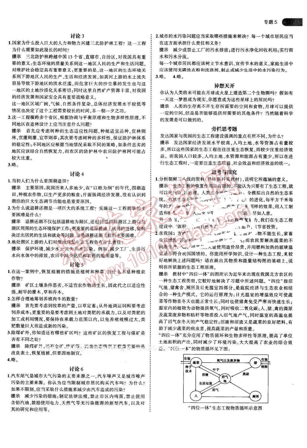 课本高中生物选修3人教版 参考答案第11页