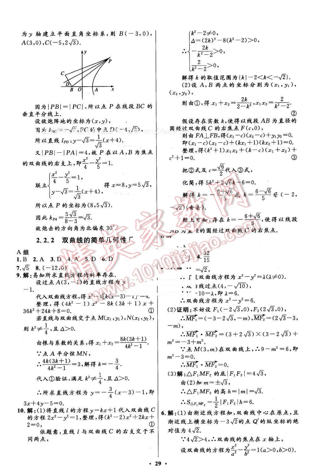 2016年高中同步测控优化设计数学选修1-1人教A版市场版 第29页