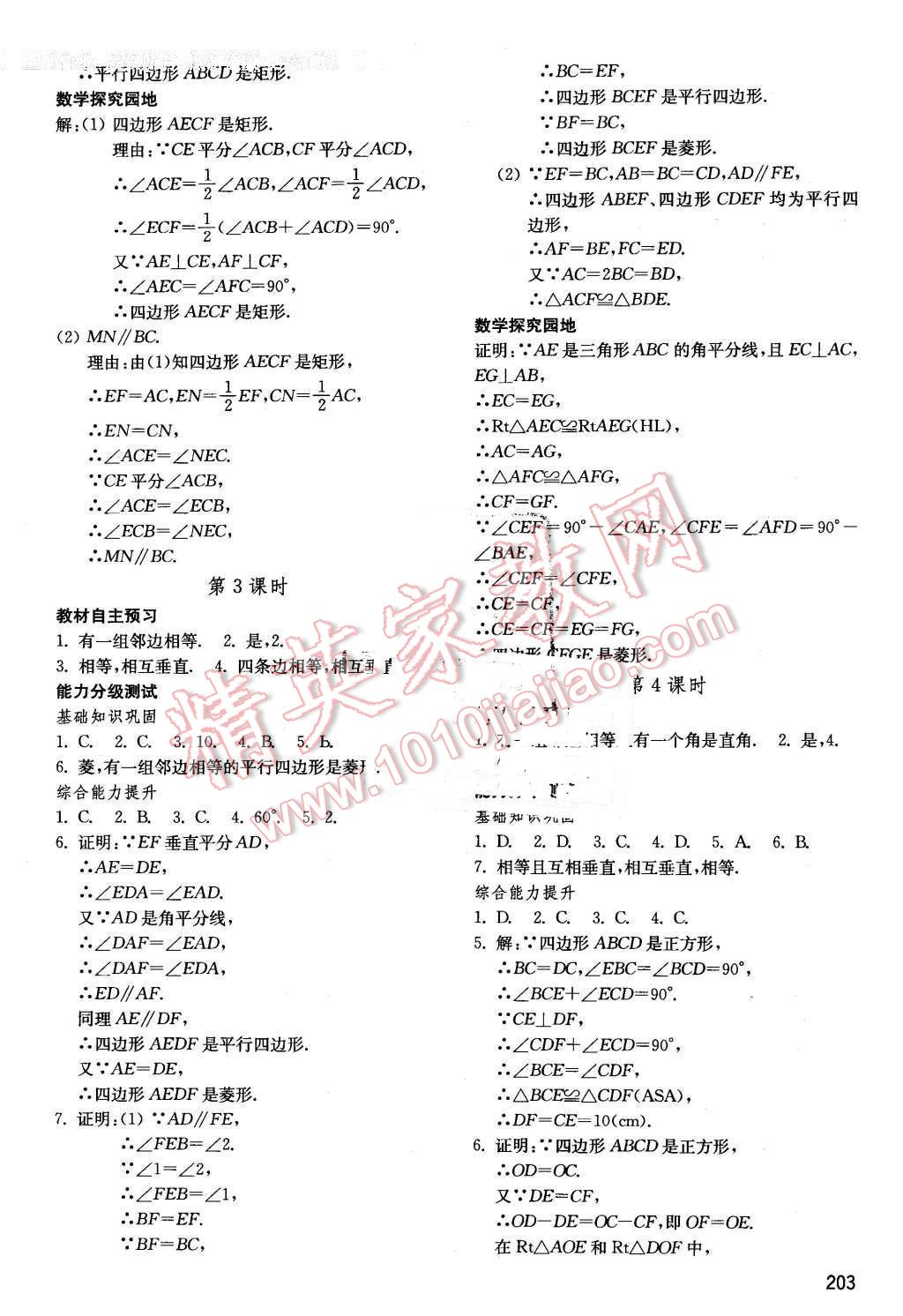 2016年初中基础训练八年级数学下册青岛版 第3页