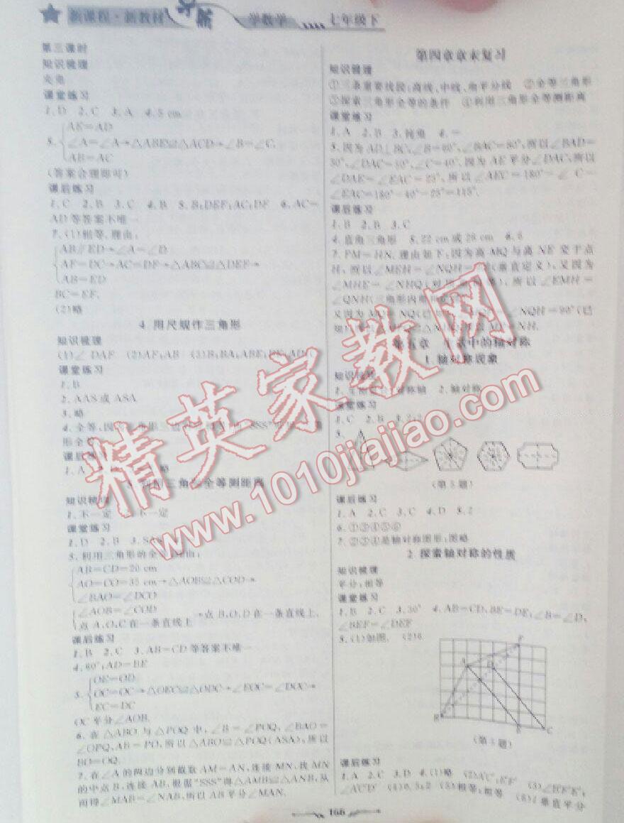 2015年新课程新教材导航学数学七年级下册北师大版 第6页