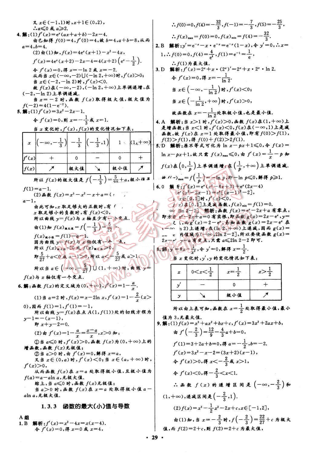 2016年高中同步測(cè)控優(yōu)化設(shè)計(jì)數(shù)學(xué)選修2-2人教A版市場(chǎng)版 第29頁