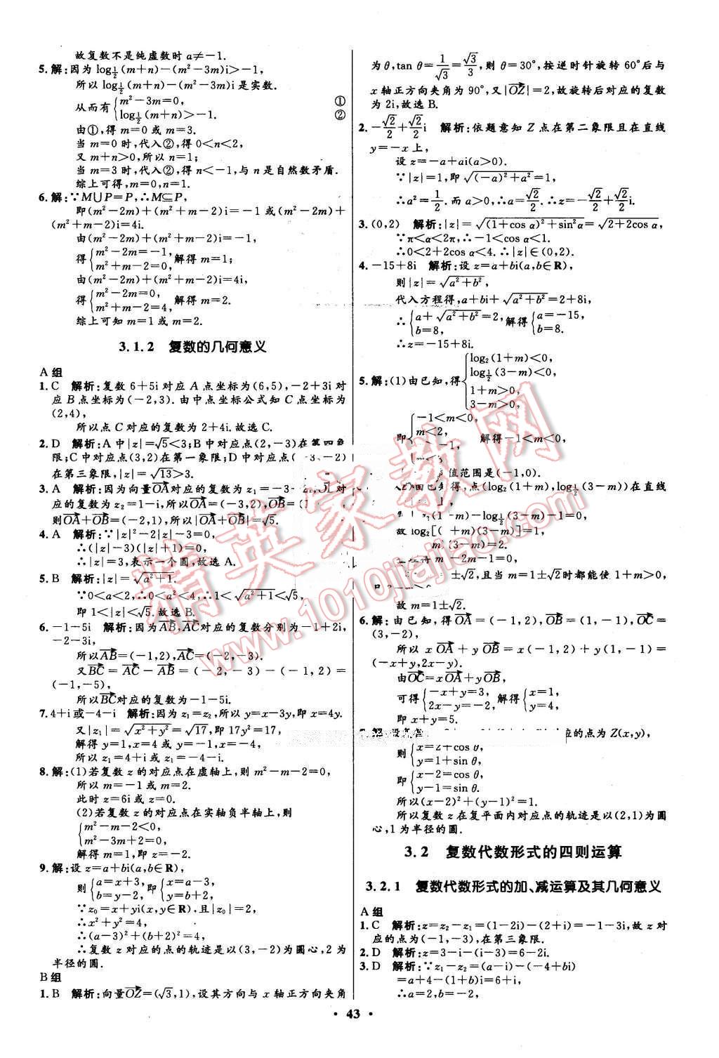 2016年高中同步測(cè)控優(yōu)化設(shè)計(jì)數(shù)學(xué)選修2-2人教A版市場(chǎng)版 第43頁(yè)