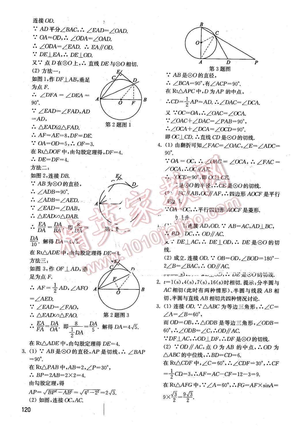 2016年初中基础训练九年级数学下册 第6页