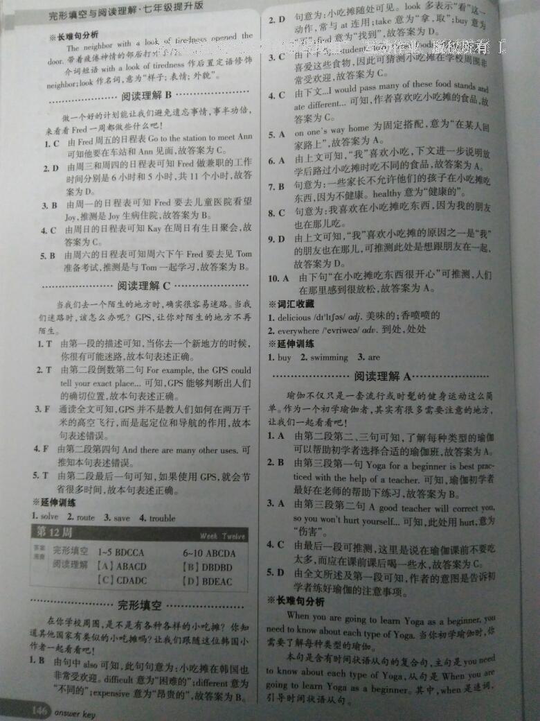 2016年完形填空與閱讀理解周秘計(jì)劃七年級(jí)英語提升版 第21頁