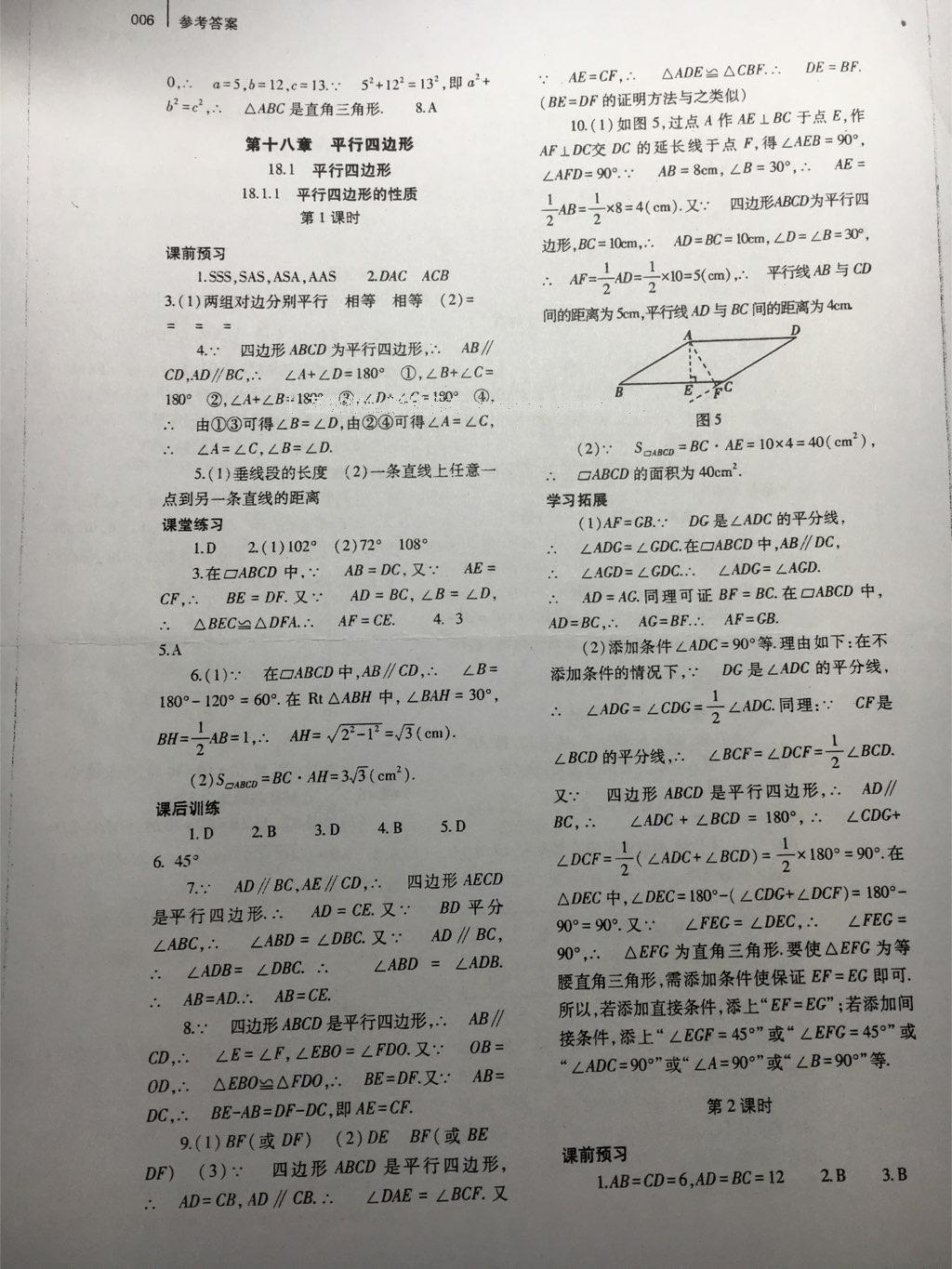 2016年基礎(chǔ)訓(xùn)練八年級數(shù)學(xué)下冊人教版河南省內(nèi)使用 第31頁