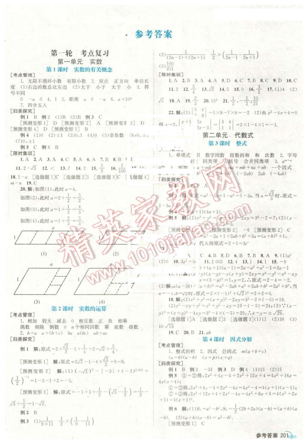 2016年点击中考中考全程总复习数学 第1页