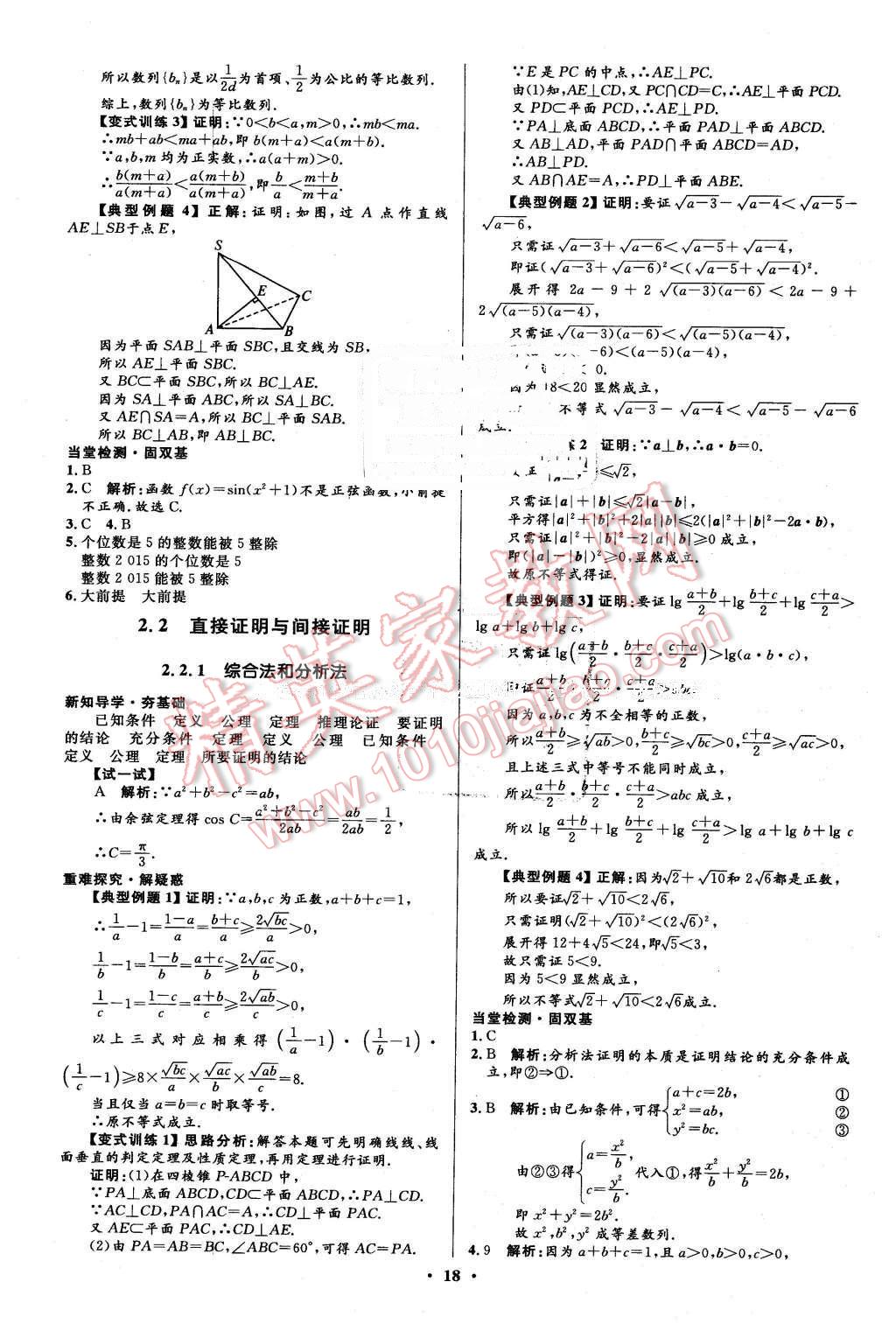 2016年高中同步測(cè)控優(yōu)化設(shè)計(jì)數(shù)學(xué)選修2-2人教A版市場(chǎng)版 第18頁(yè)