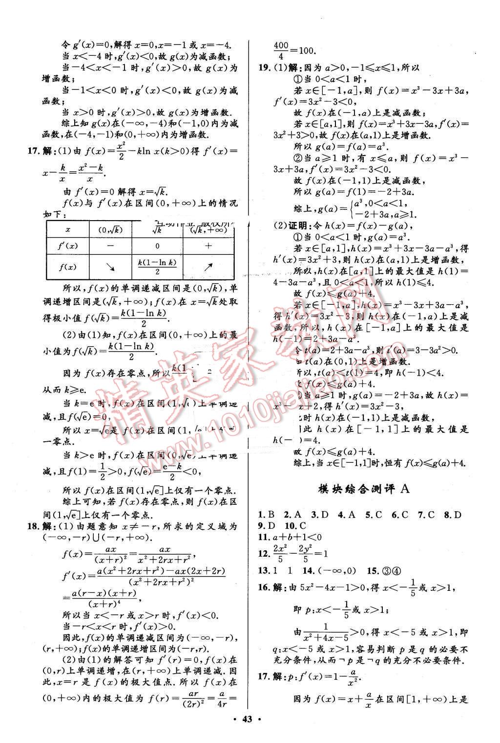 2016年高中同步测控优化设计数学选修1-1人教A版市场版 第43页