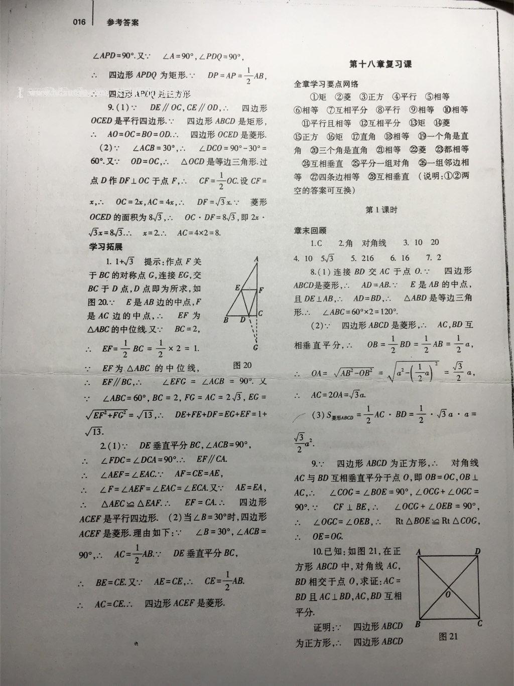 2016年基礎(chǔ)訓(xùn)練八年級(jí)數(shù)學(xué)下冊(cè)人教版河南省內(nèi)使用 第41頁