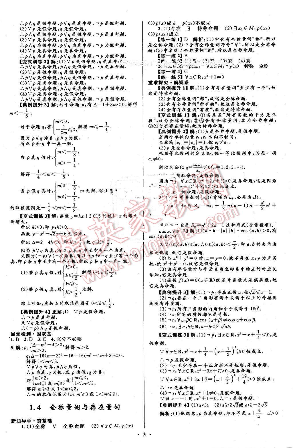 2016年高中同步測控優(yōu)化設計數(shù)學選修2-1人教A版市場版 第3頁