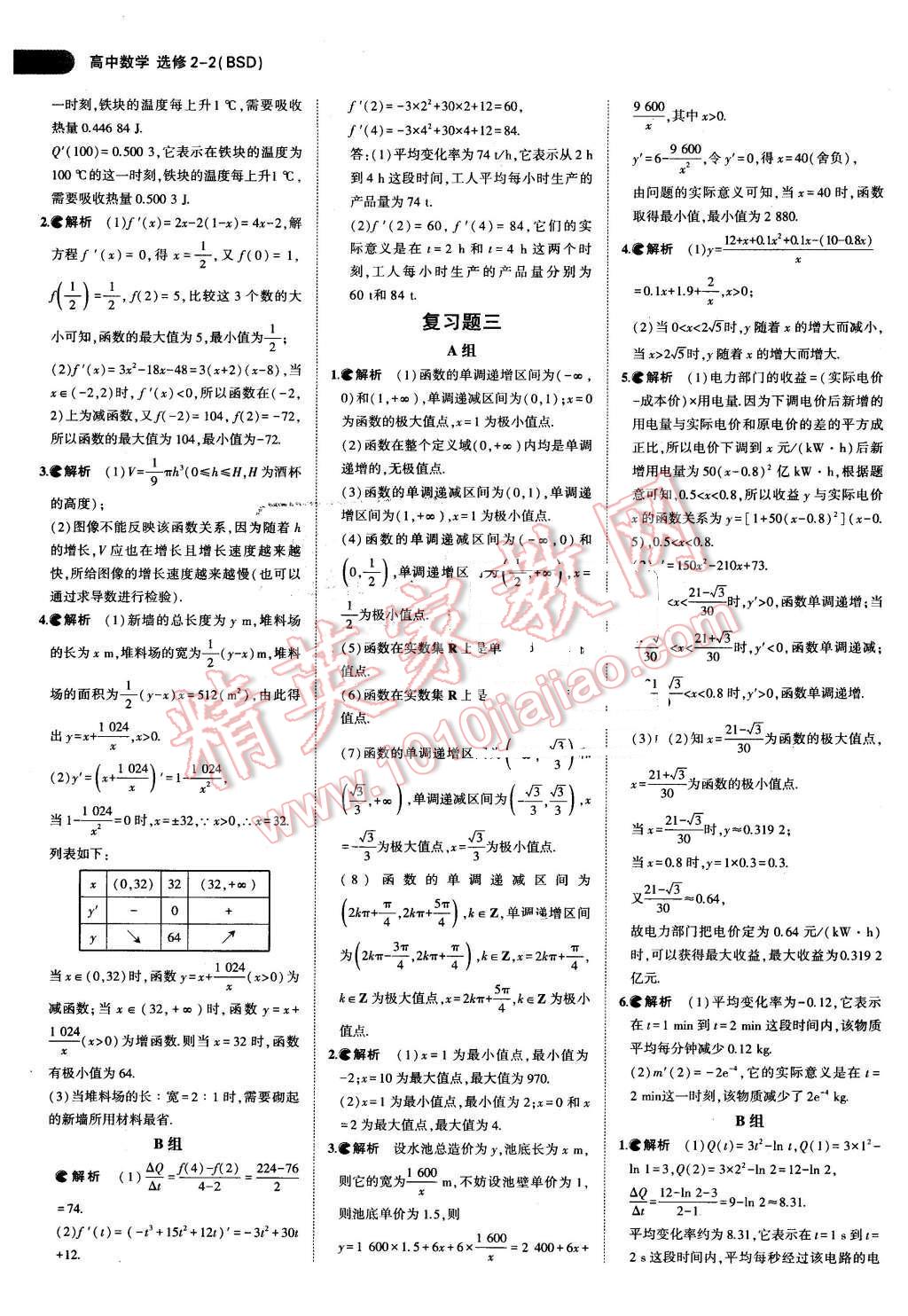 課本高中數(shù)學(xué)選修2-2北師大版 參考答案第10頁