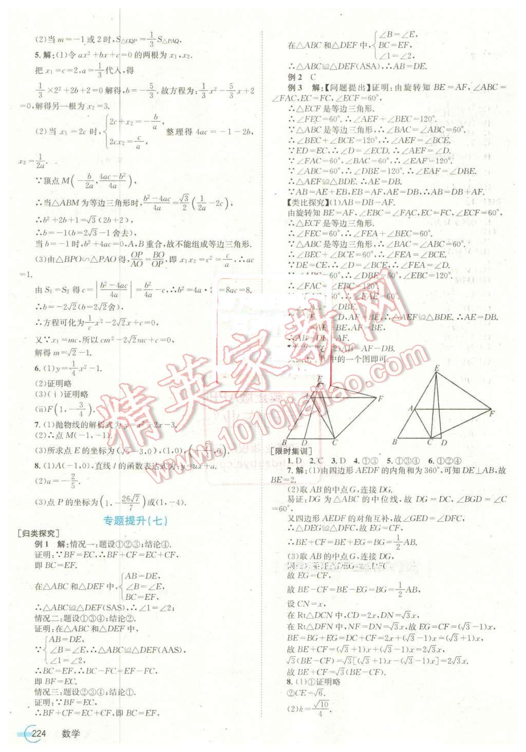 2016年點擊中考中考全程總復(fù)習(xí)數(shù)學(xué) 第24頁