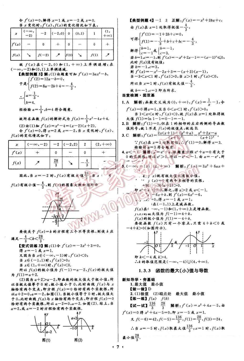 2016年高中同步測(cè)控優(yōu)化設(shè)計(jì)數(shù)學(xué)選修2-2人教A版市場(chǎng)版 第7頁(yè)